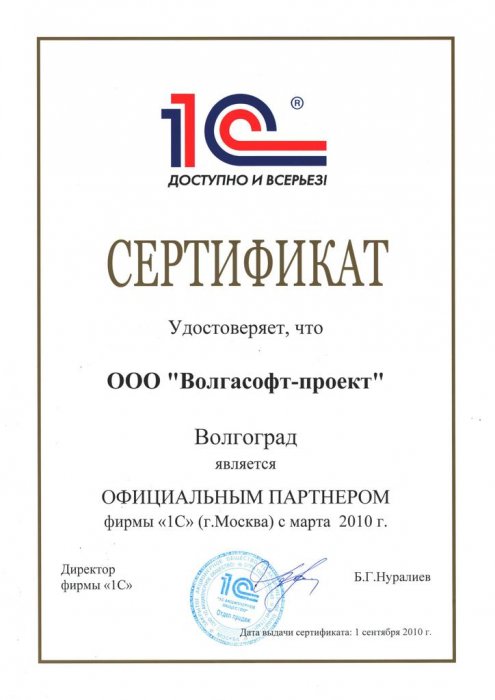 Официальный партнер 1С