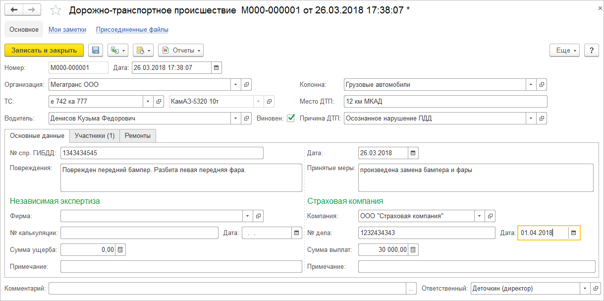 1С Предприятие 8. Управление Автотранспортом версии Стандарт и ПРОФ